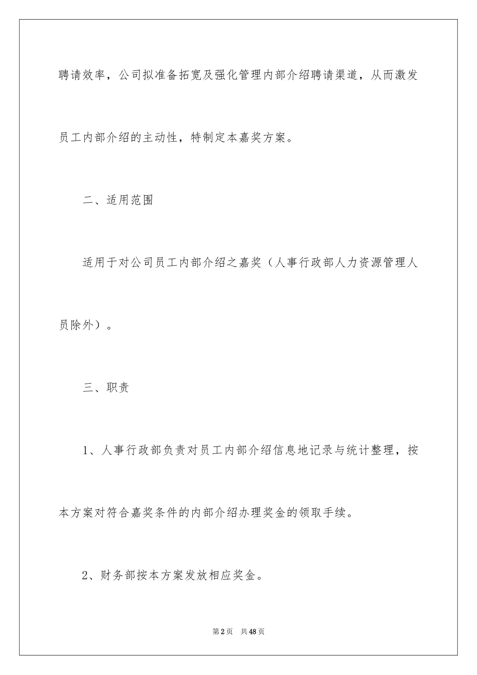 2024员工激励方案_3_第2页