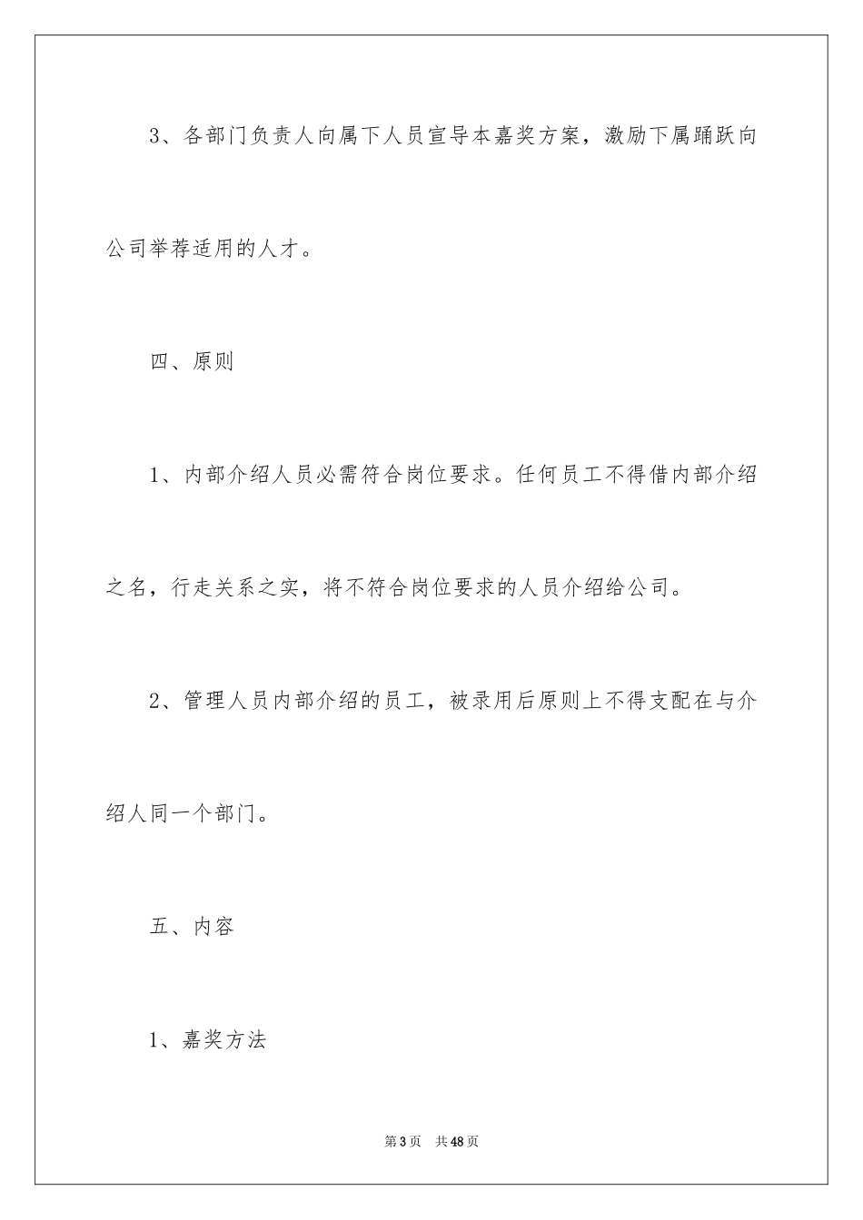 2024员工激励方案_3_第3页