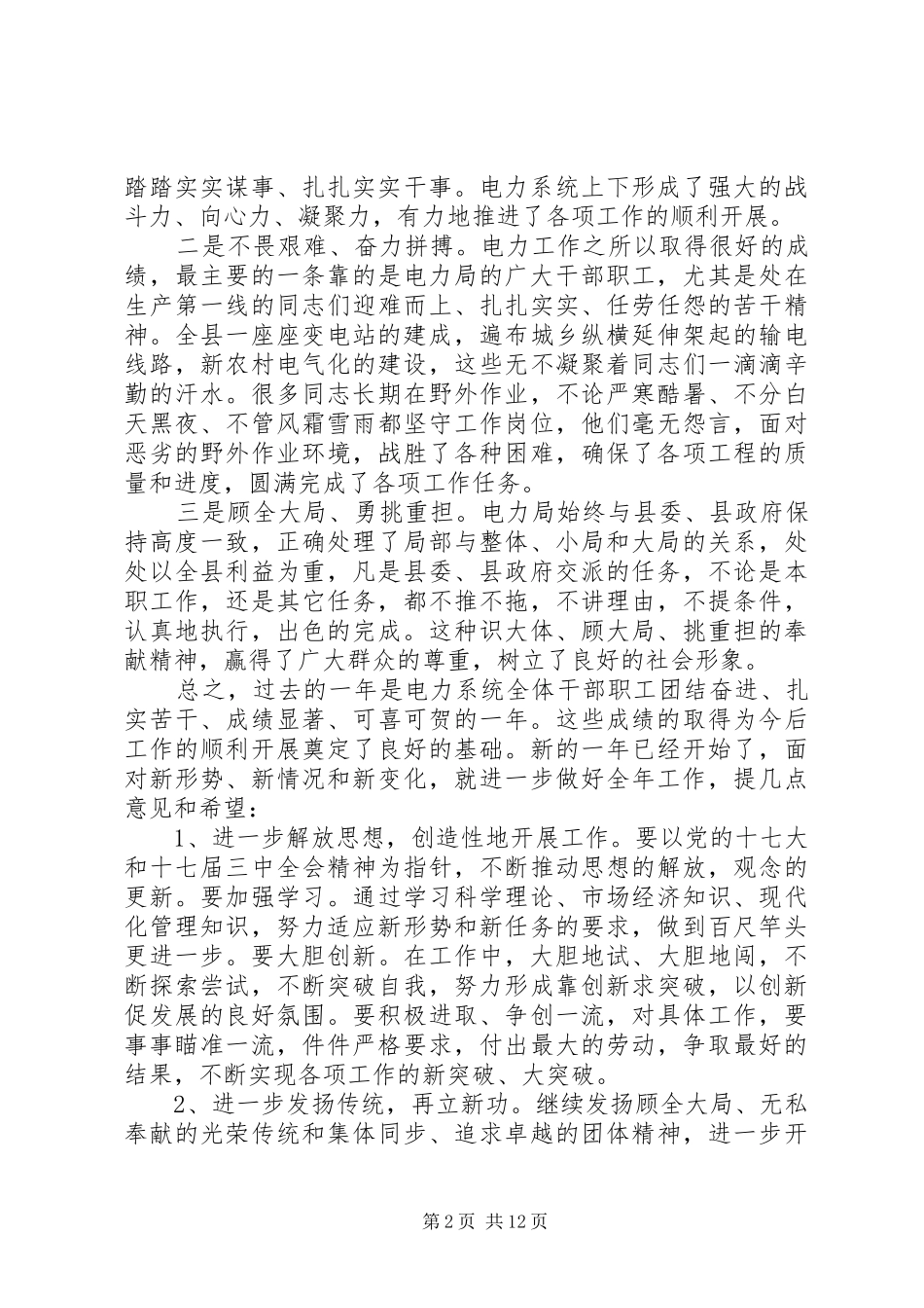 县长电力工作会议讲话发言_第2页