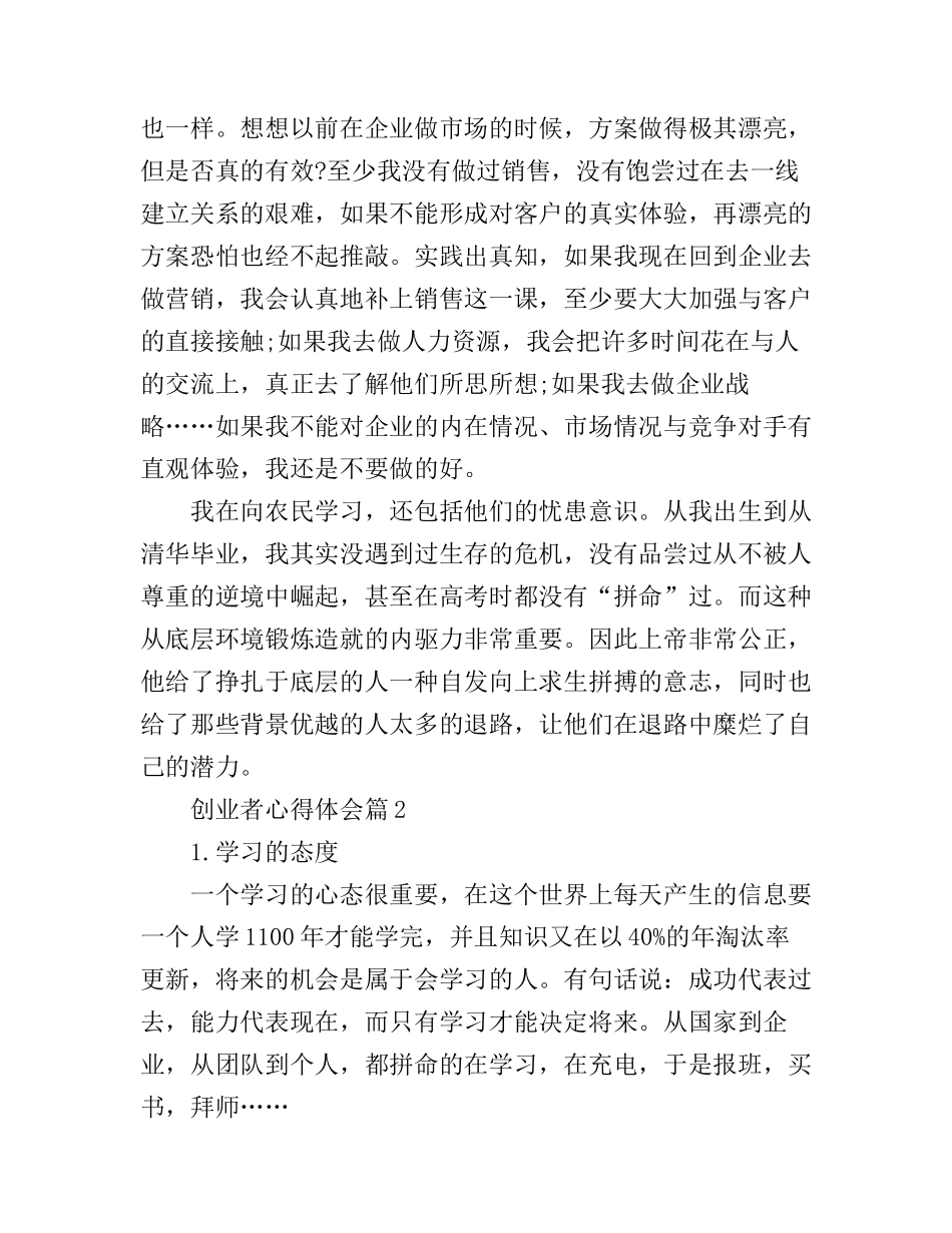 创业者心得体会_第2页