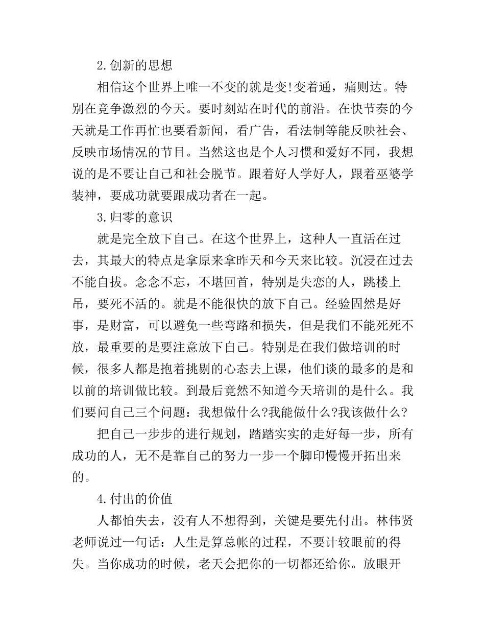 创业者心得体会_第3页