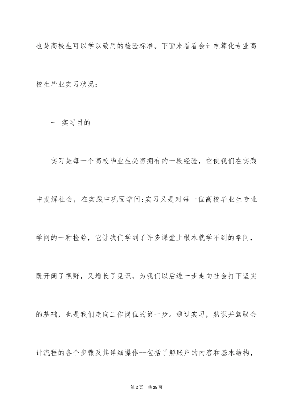 2024会计电算化专业大学生实习报告_第2页