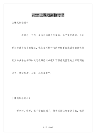 2024上课迟到检讨书_169