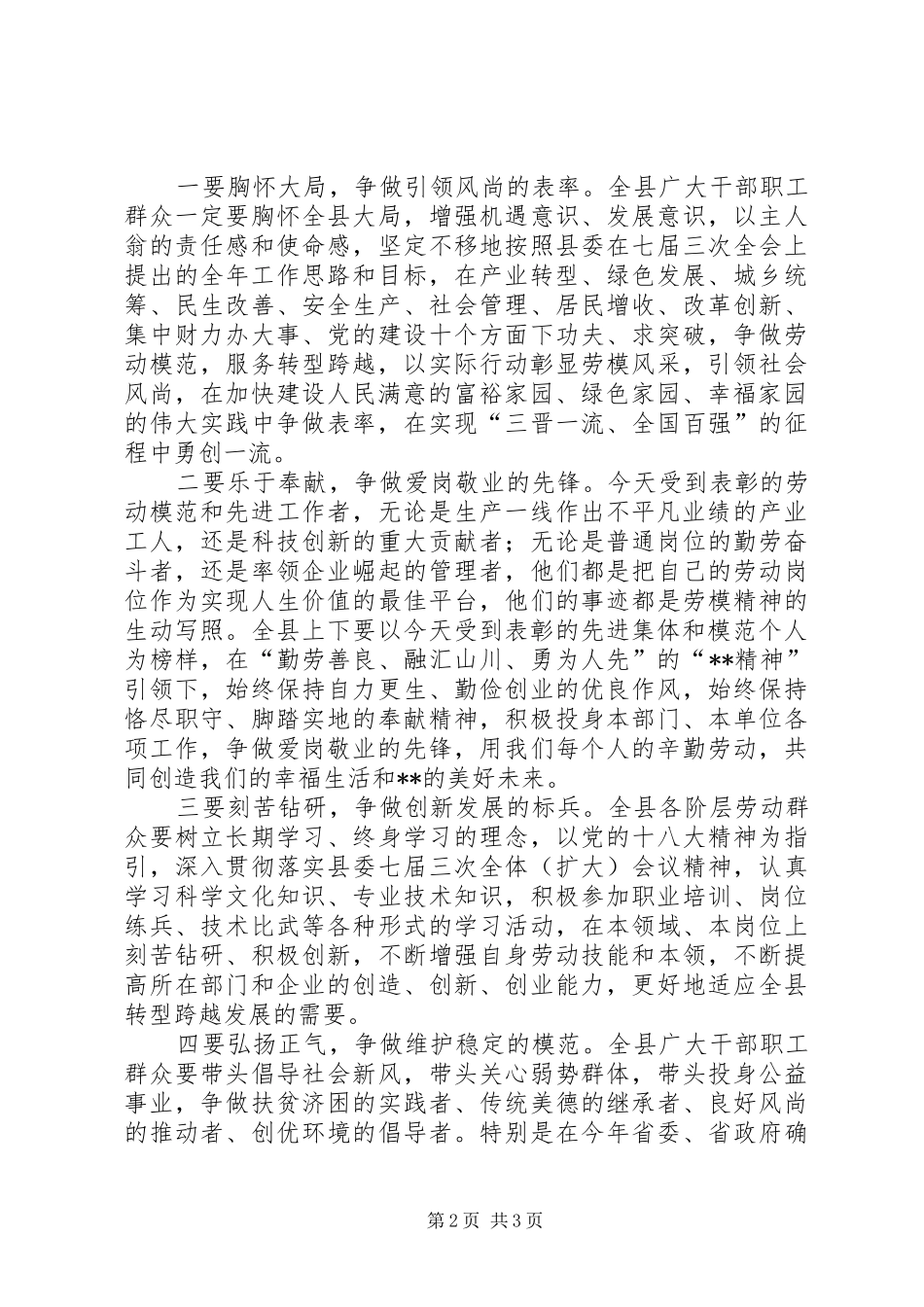 五一国际劳动节表彰大会讲话发言_第2页