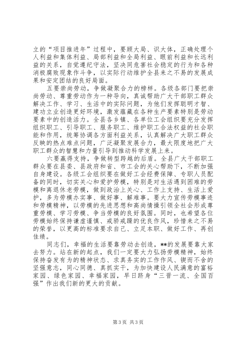 五一国际劳动节表彰大会讲话发言_第3页