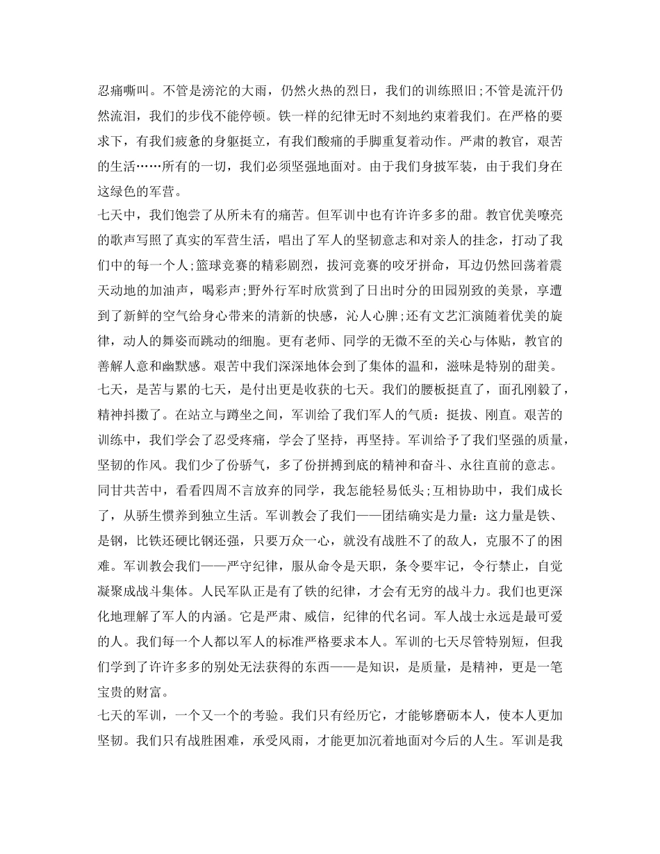 大学军训自我鉴定参考200字6篇 _第2页
