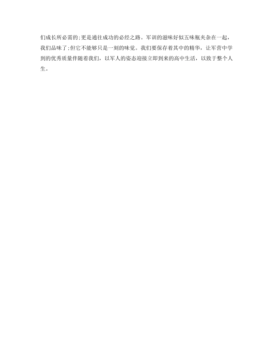 大学军训自我鉴定参考200字6篇 _第3页