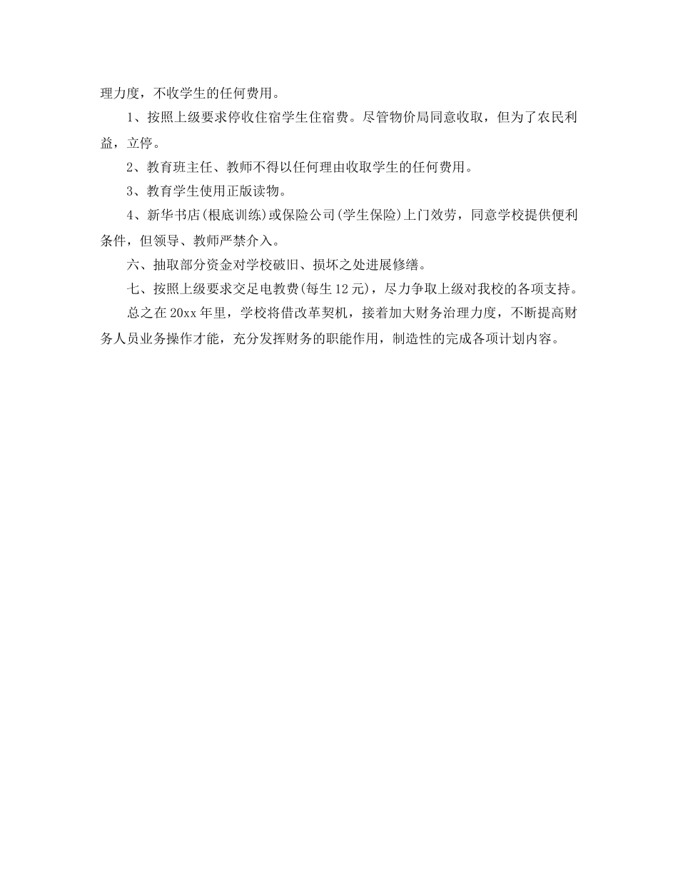 出纳工作参考计划范文怎么写 _第2页