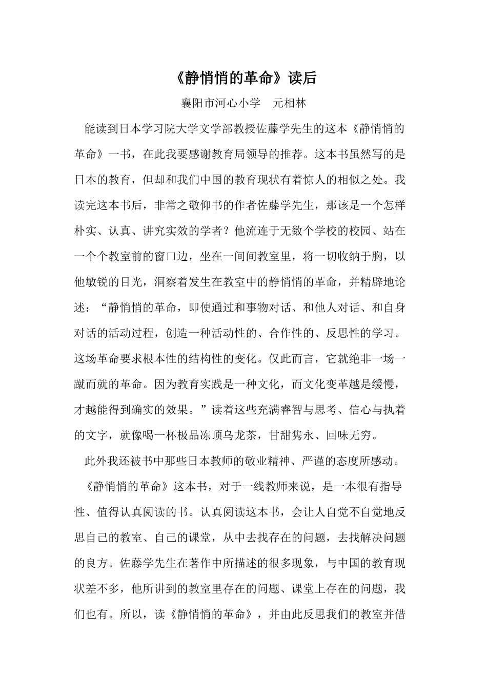 静悄悄的革命 (2)_第1页