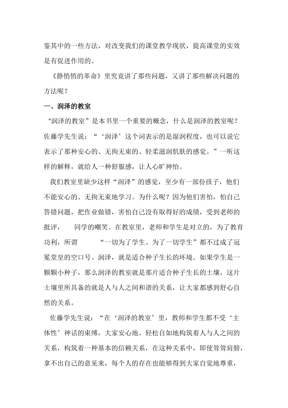 静悄悄的革命 (2)_第2页