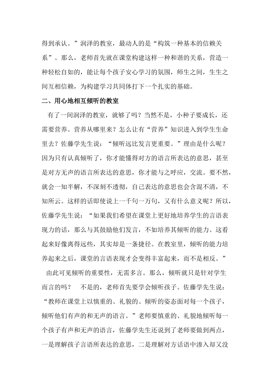静悄悄的革命 (2)_第3页