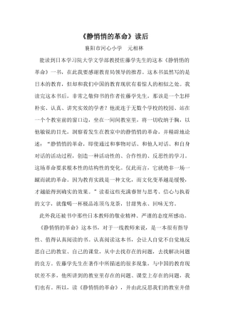 静悄悄的革命 (2)