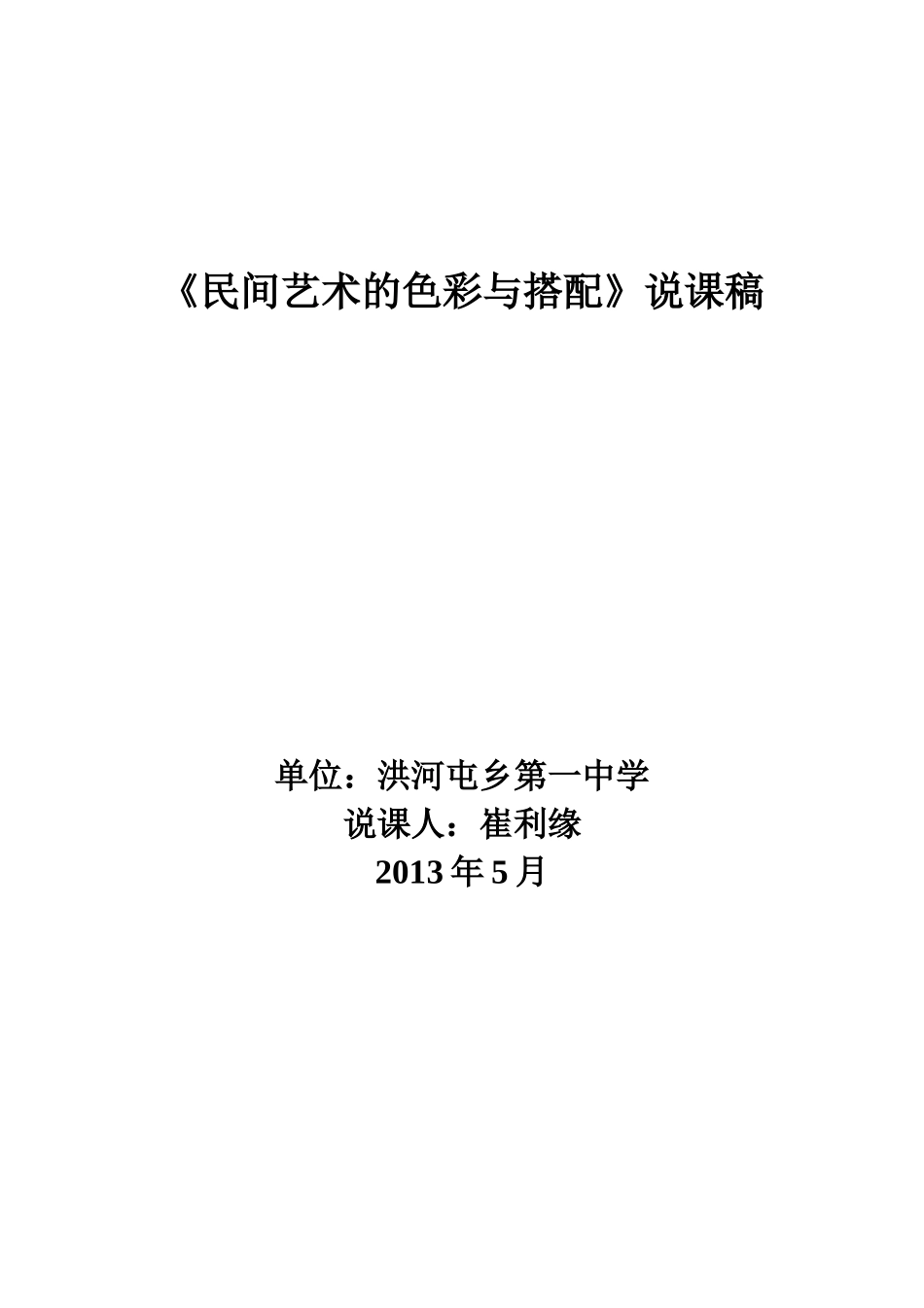 《民间艺术的色彩与搭配》_第1页