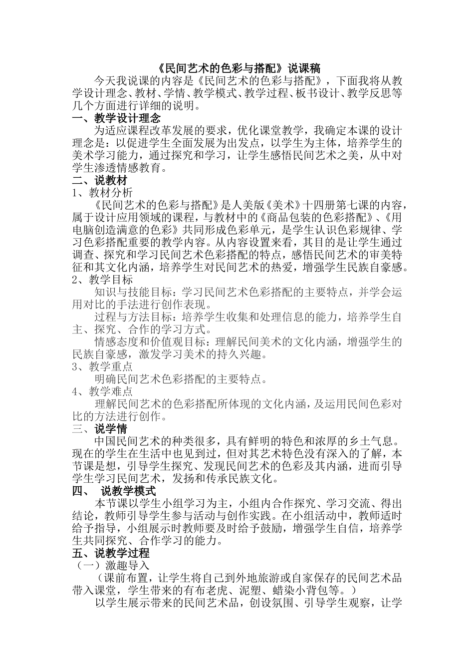 《民间艺术的色彩与搭配》_第2页