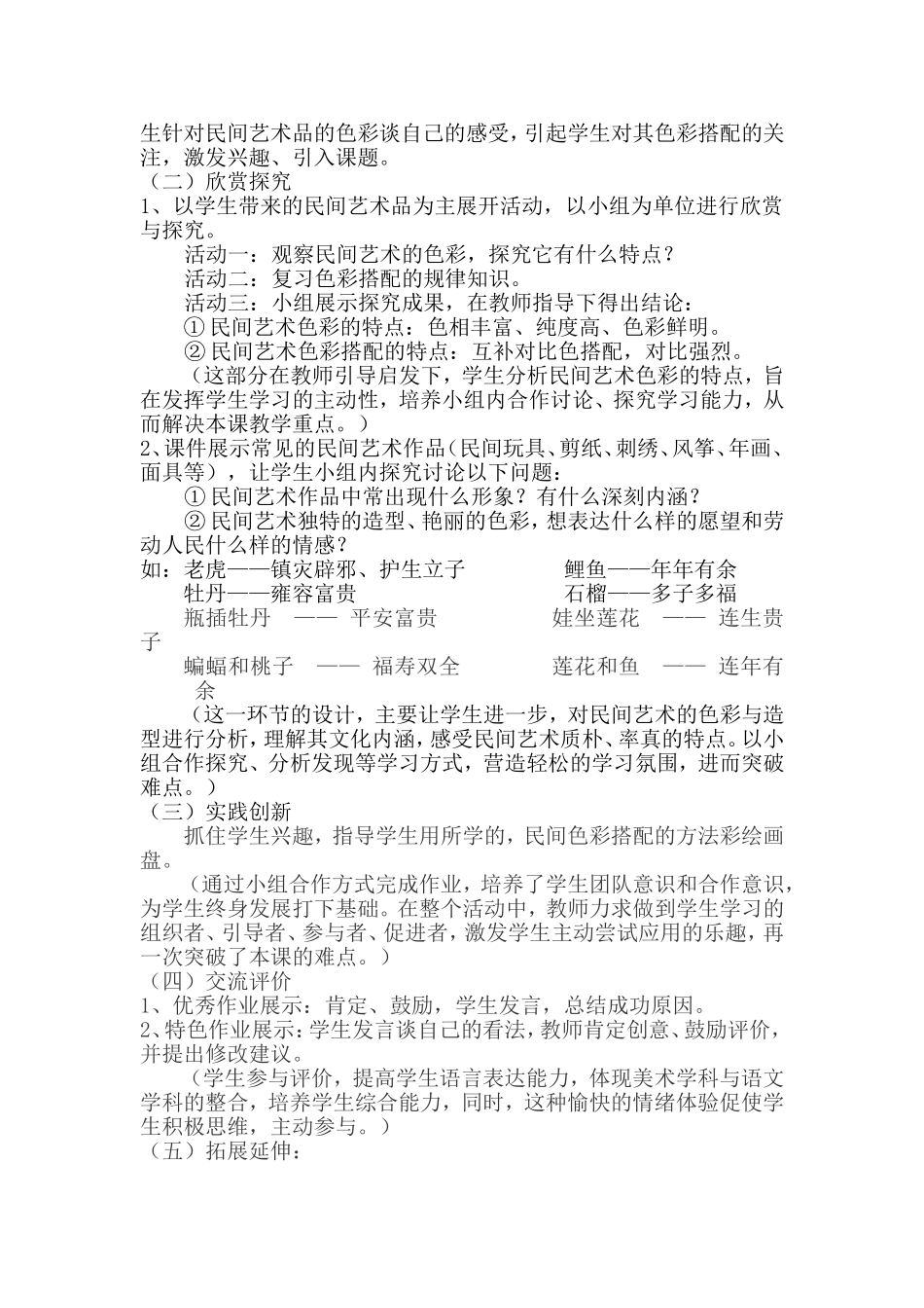 《民间艺术的色彩与搭配》_第3页