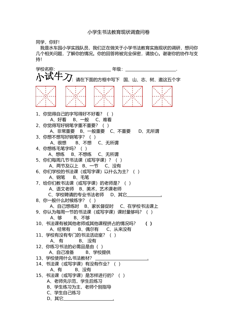 小学生书法教育现状调查问卷_第1页