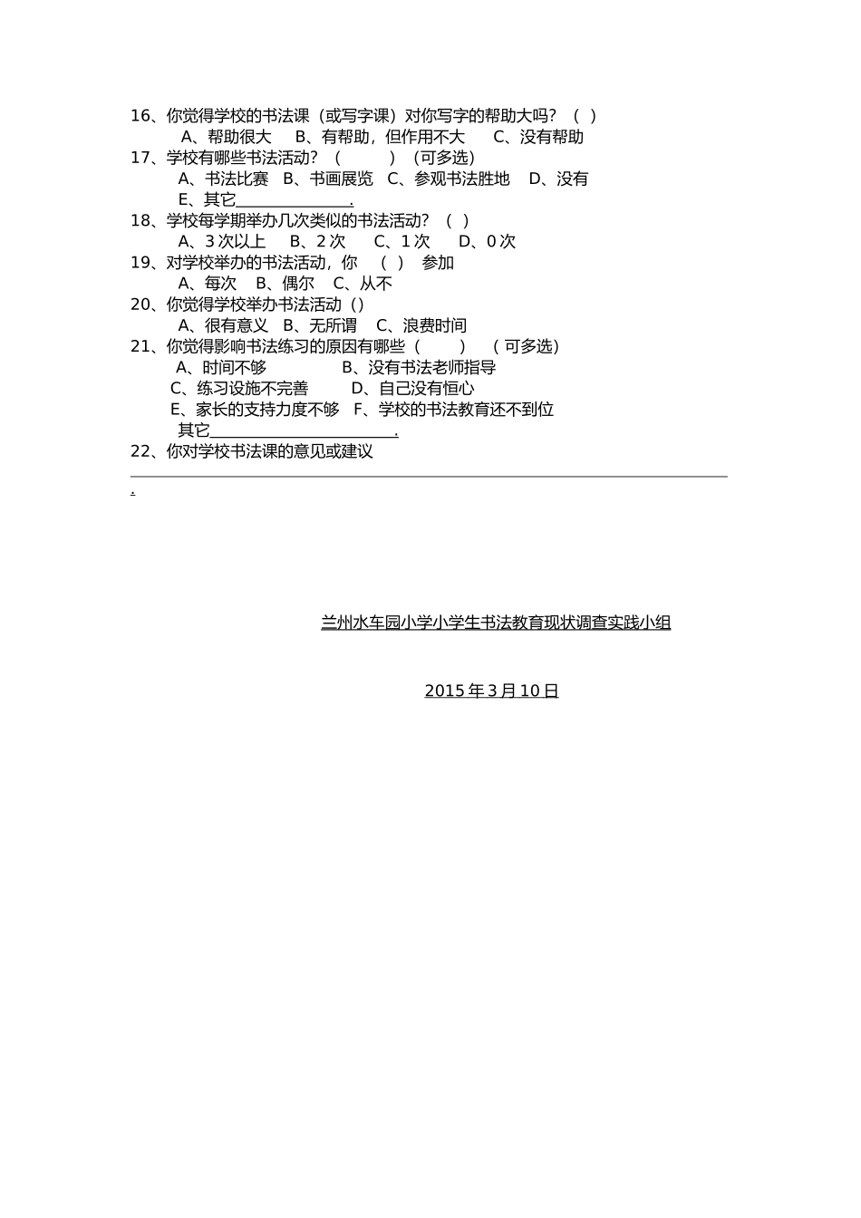 小学生书法教育现状调查问卷_第2页