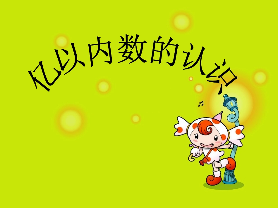 亿以内数的认识_第1页