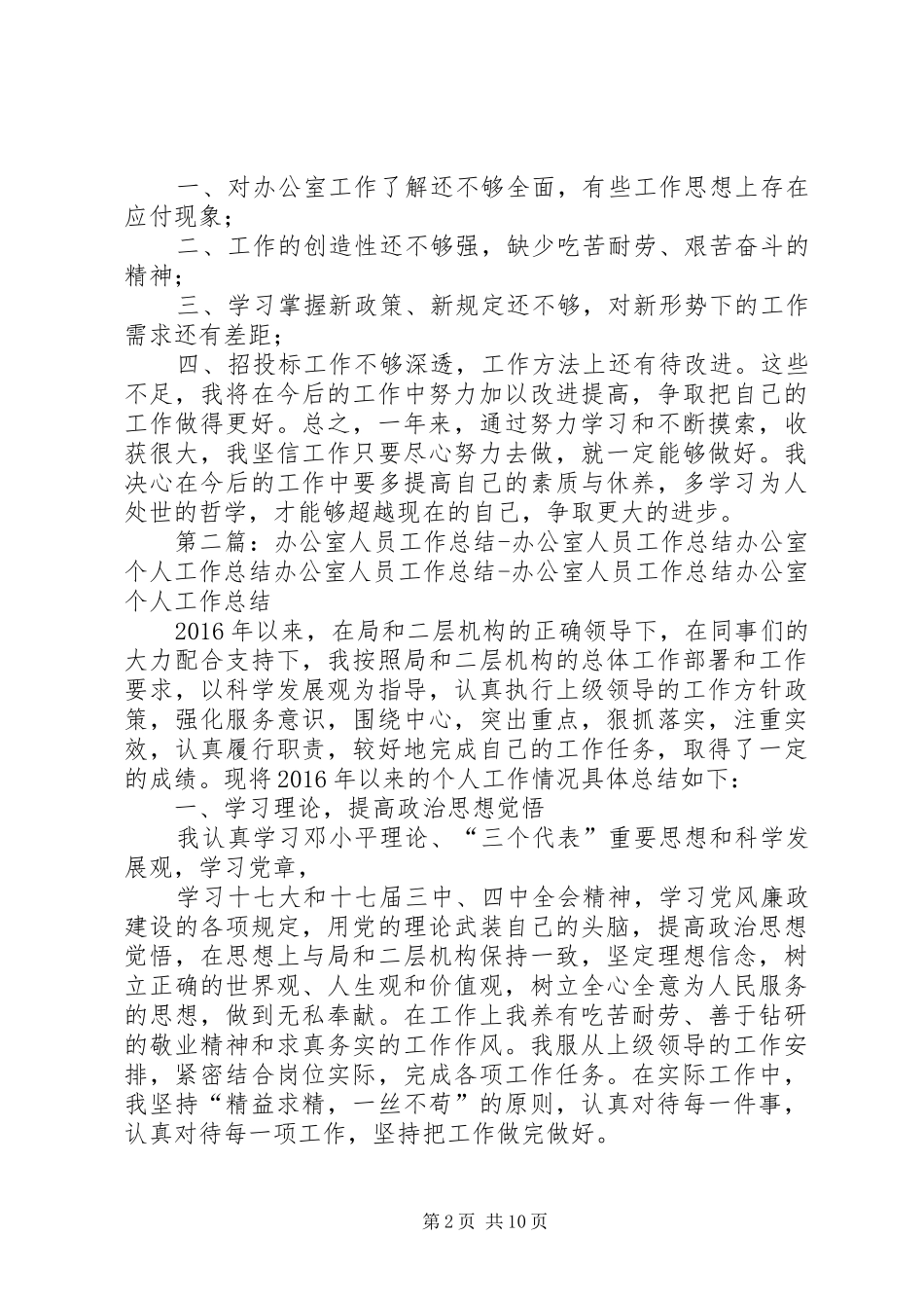 20XX年办公室工作人员个人工作总结_第2页