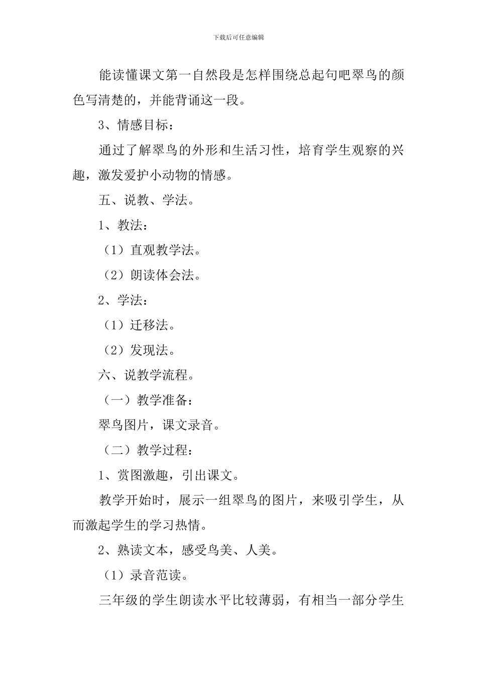 《翠鸟》的说课稿范文_第2页