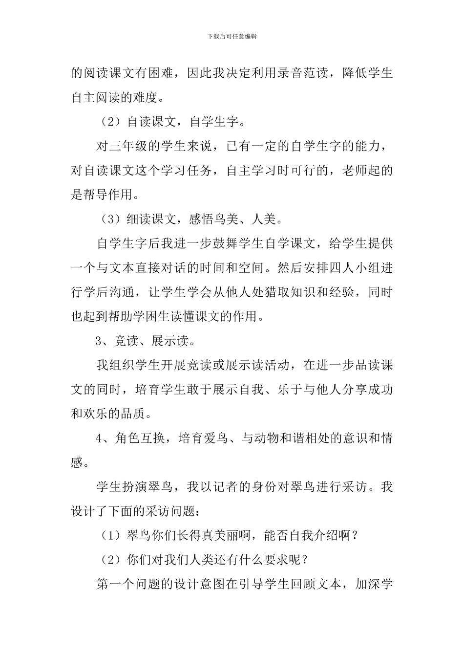 《翠鸟》的说课稿范文_第3页