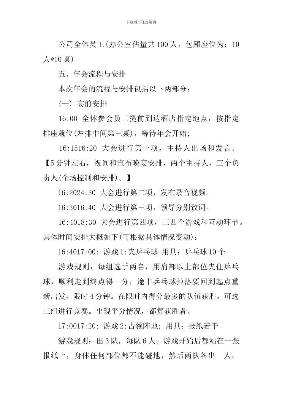 猪年公司企业小成本年会游戏_第2页