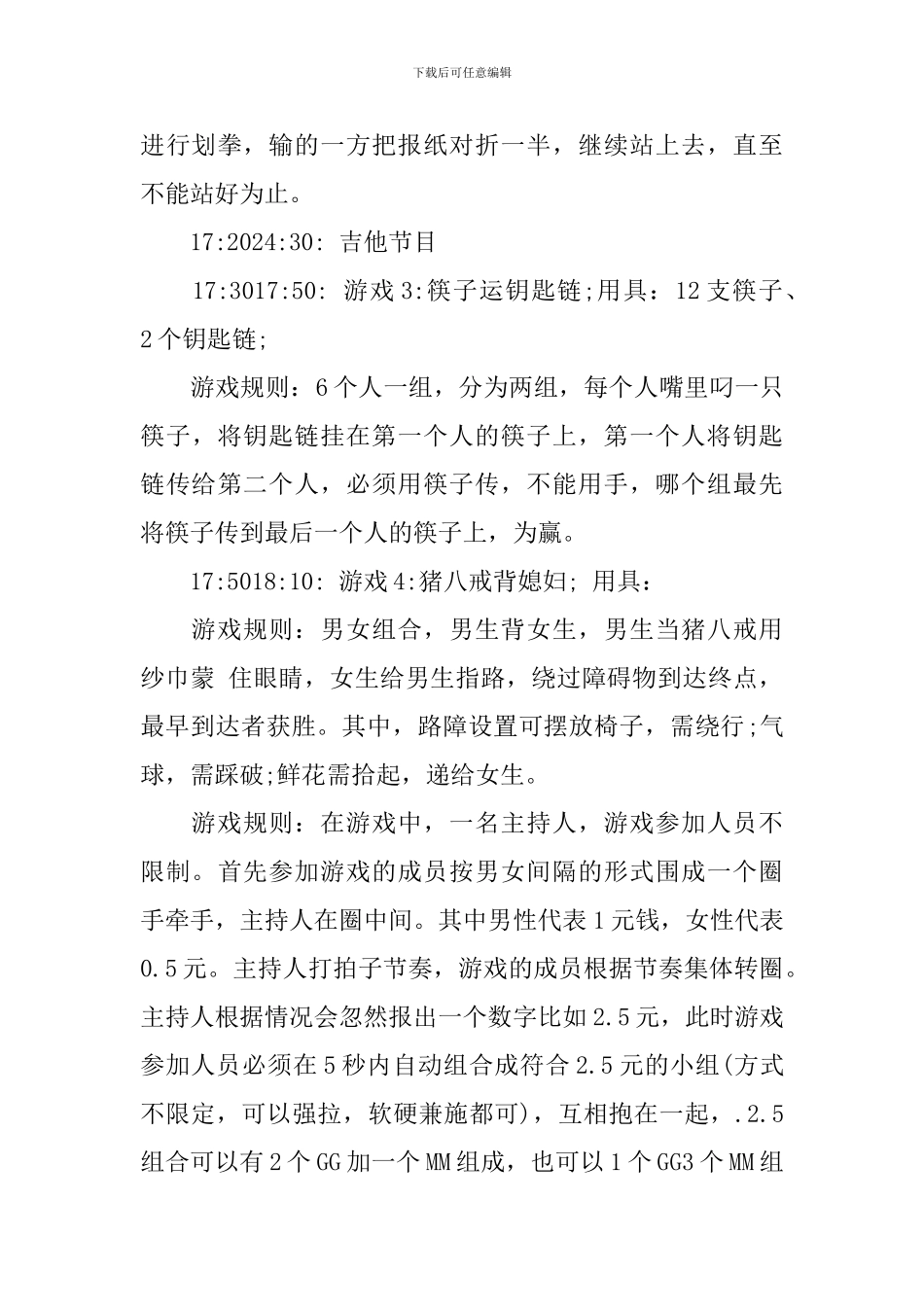 猪年公司企业小成本年会游戏_第3页