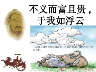 不义而富且贵_于我如浮云_(经典推荐)