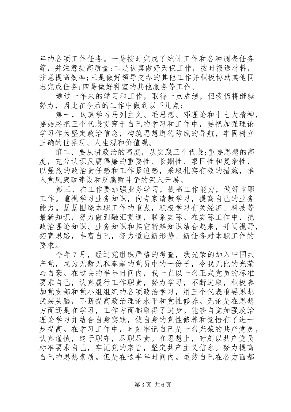 20XX年党员民主评议个人总结领导干部_第3页