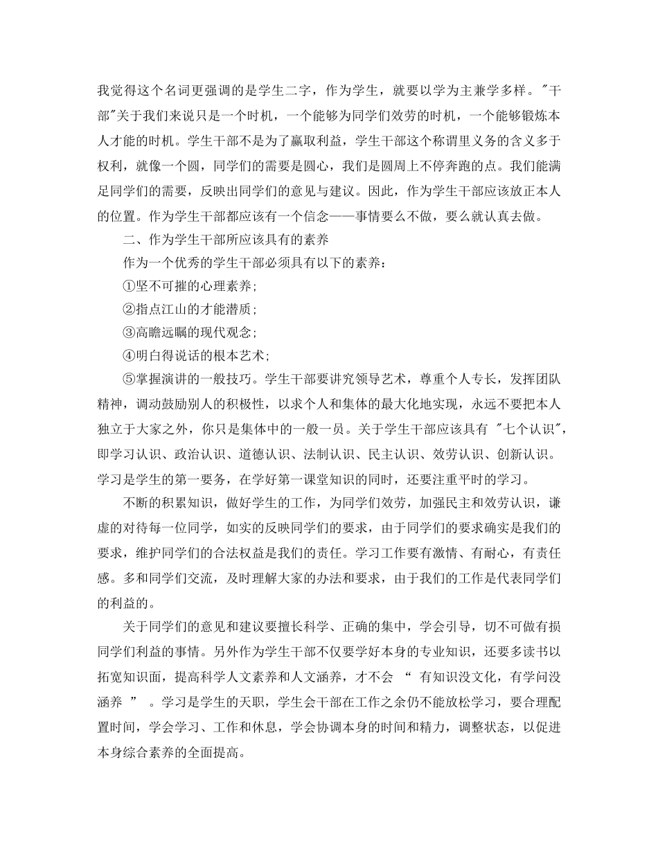 大学生干部培训参考心得体会五篇（通用） _第2页