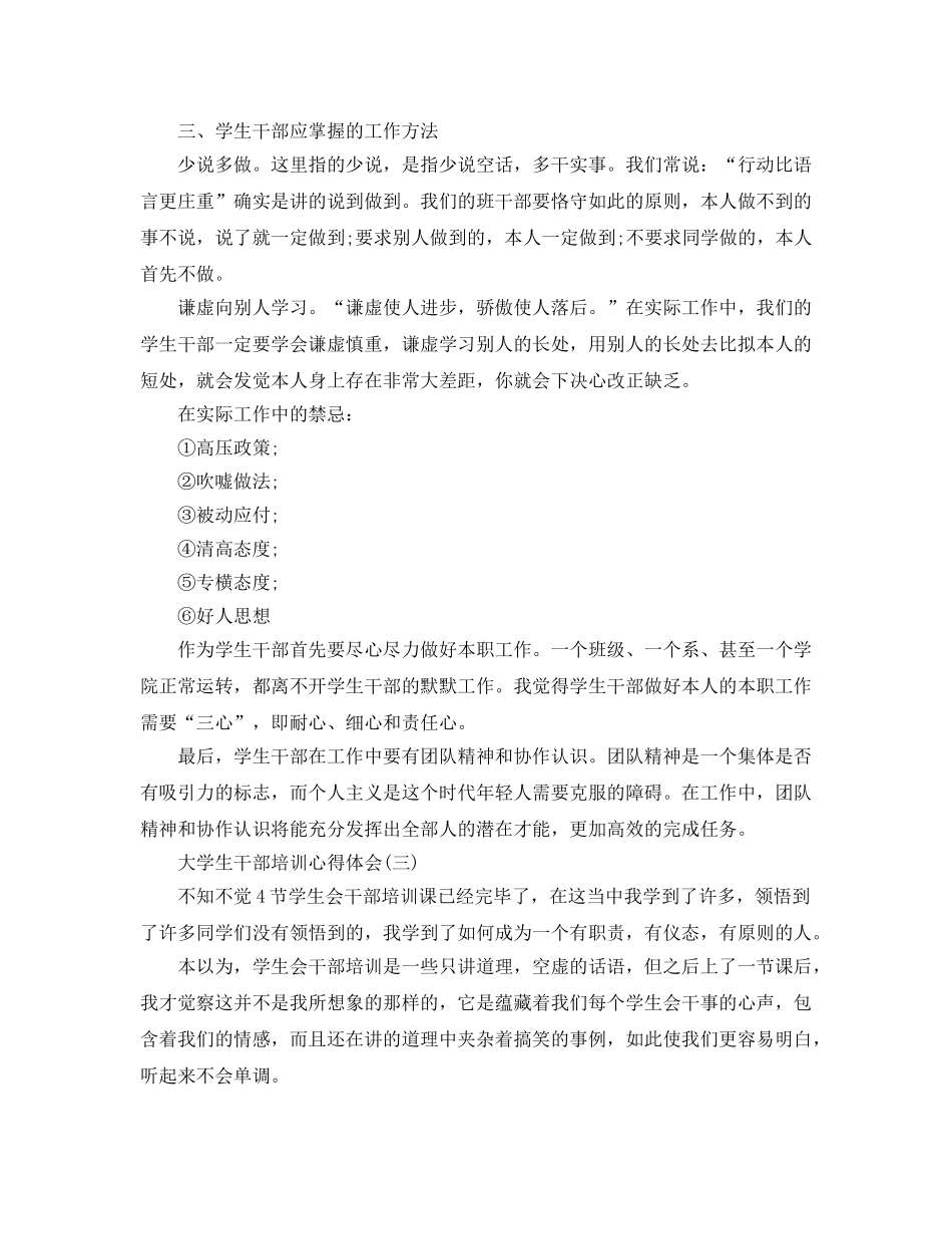 大学生干部培训参考心得体会五篇（通用） _第3页