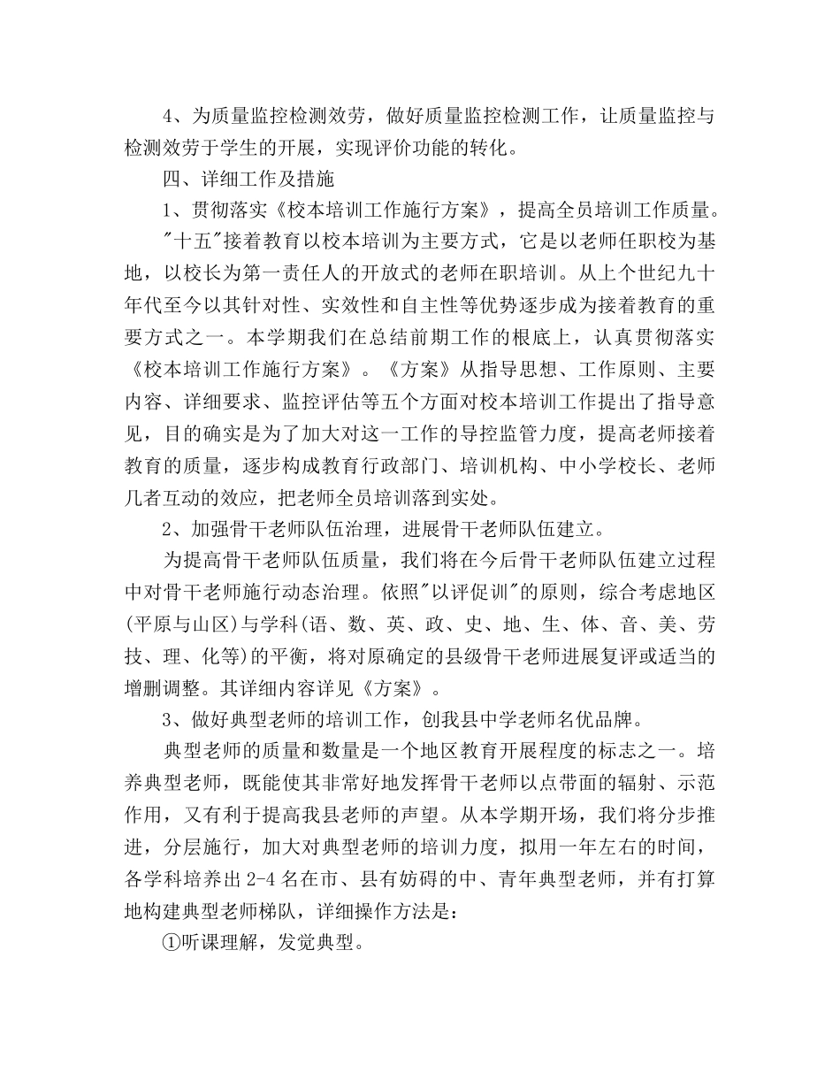 教体局下半年工作参考计划范文 _第2页