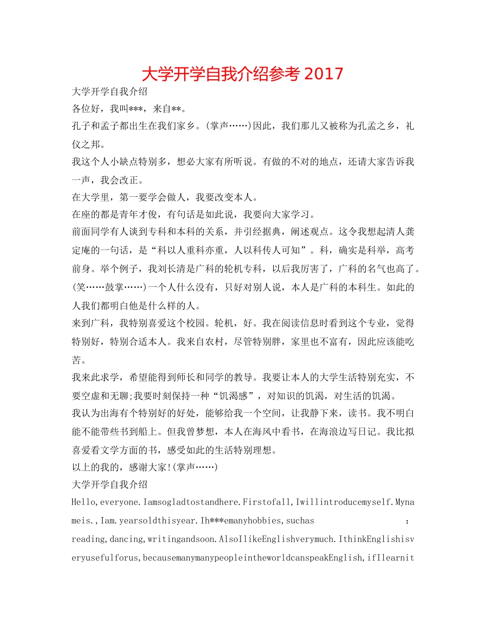 大学开学自我介绍参考2017 _第1页