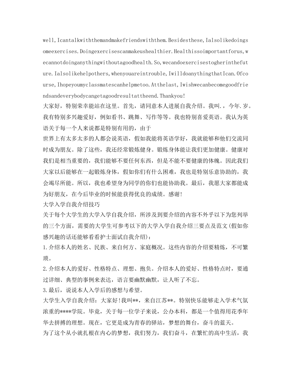 大学开学自我介绍参考2017 _第2页