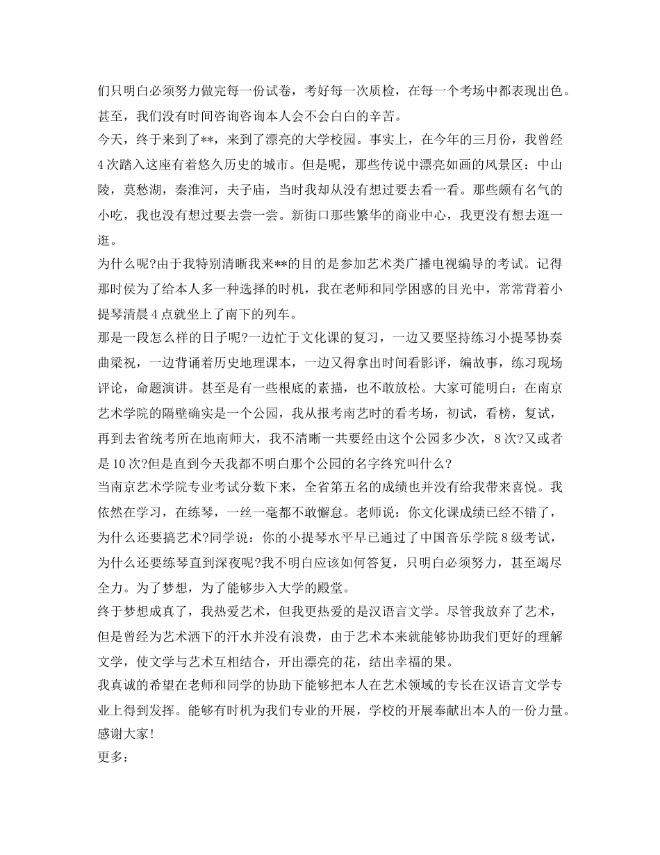 大学开学自我介绍参考2017 _第3页