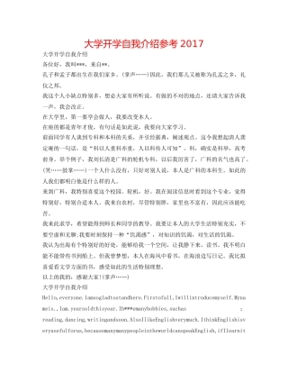 大学开学自我介绍参考2017 