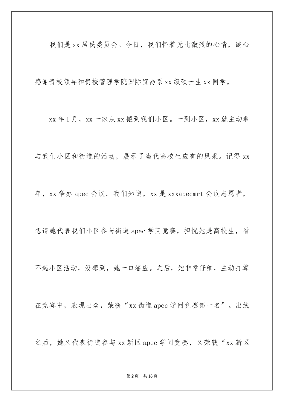 2024写给学校的表扬信_33_第2页