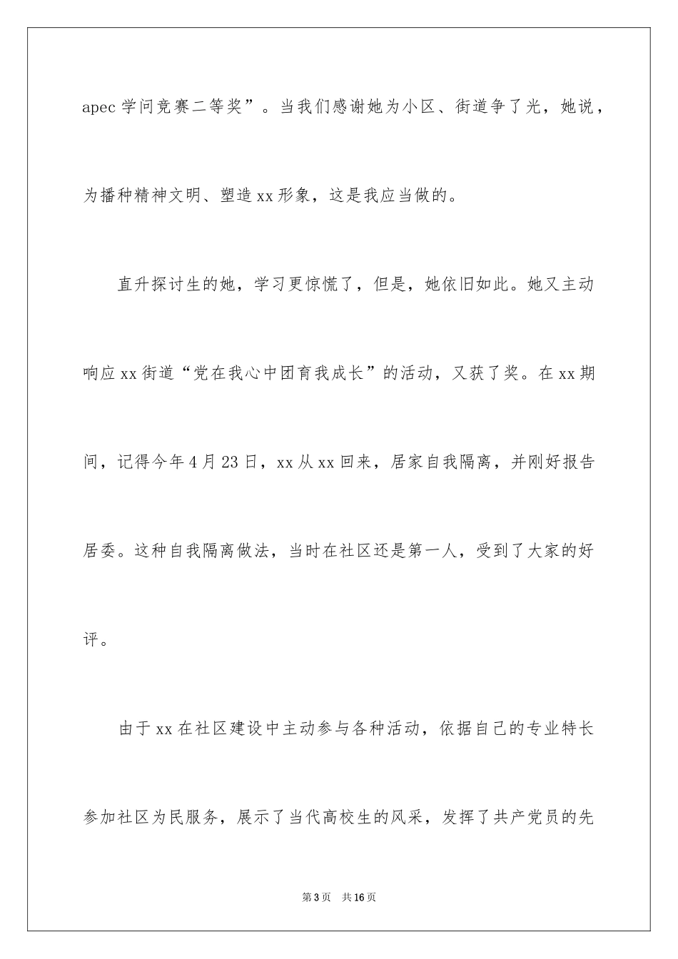 2024写给学校的表扬信_33_第3页