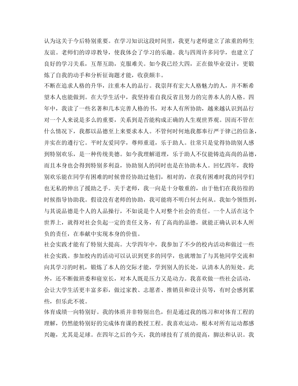 大学毕业生自我鉴定参考优秀范文 _第2页