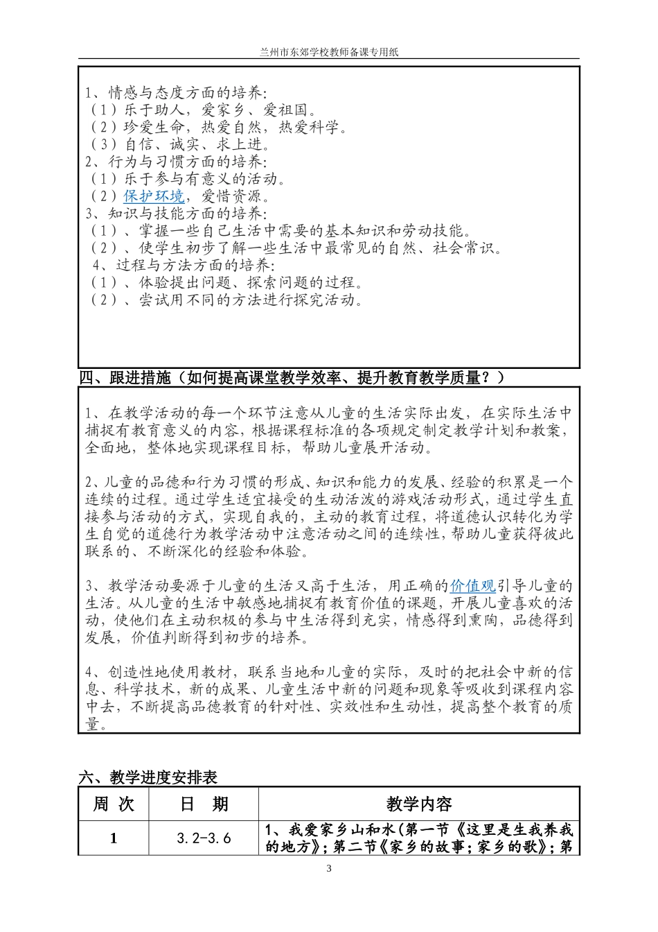 兰州市东郊学校二年级下册品德与生活教案_第3页