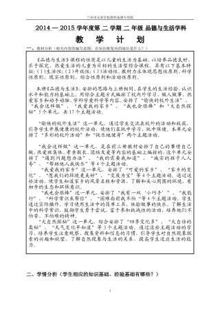 兰州市东郊学校二年级下册品德与生活教案