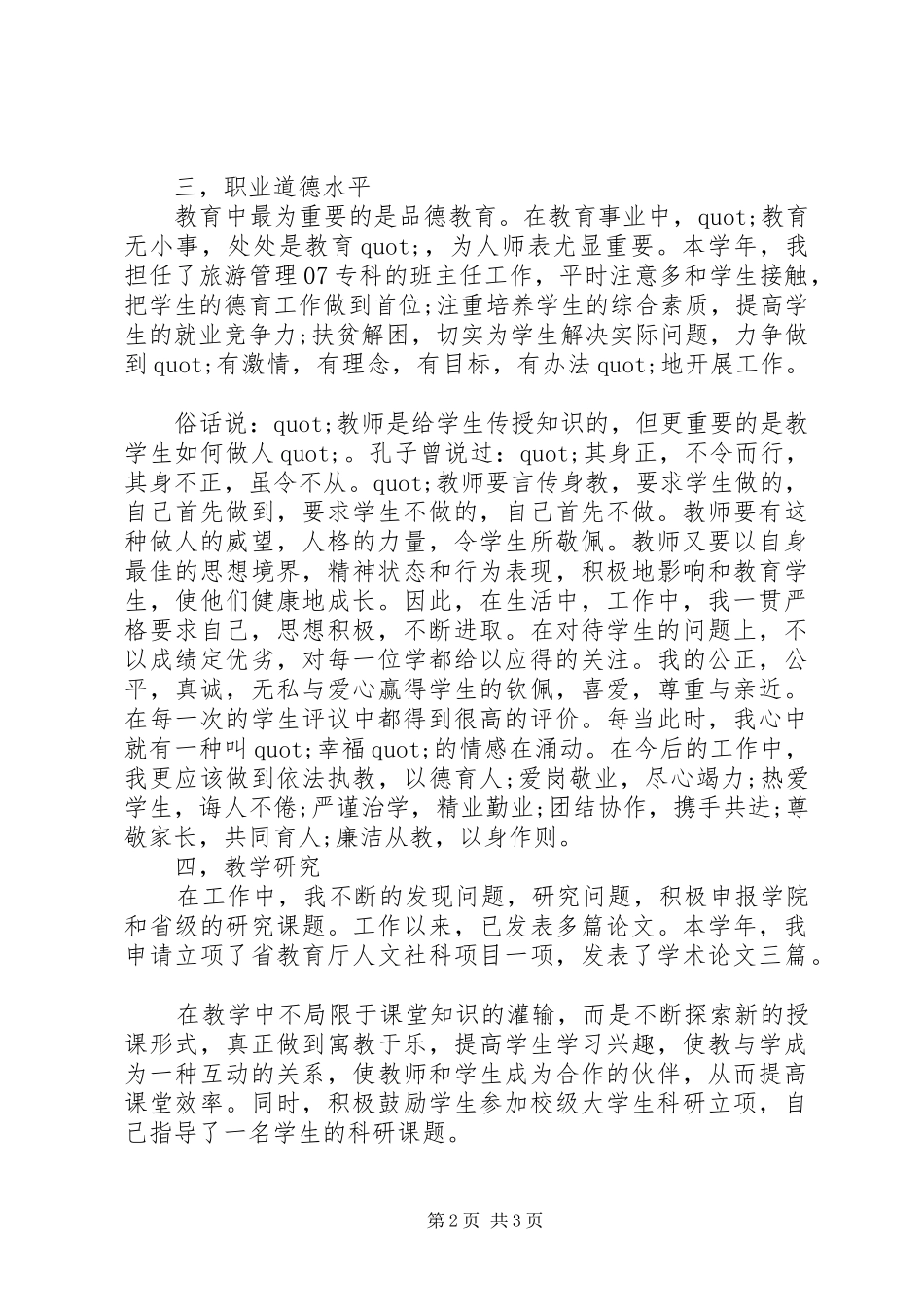 20XX年教研室主任个人年度总结_第2页