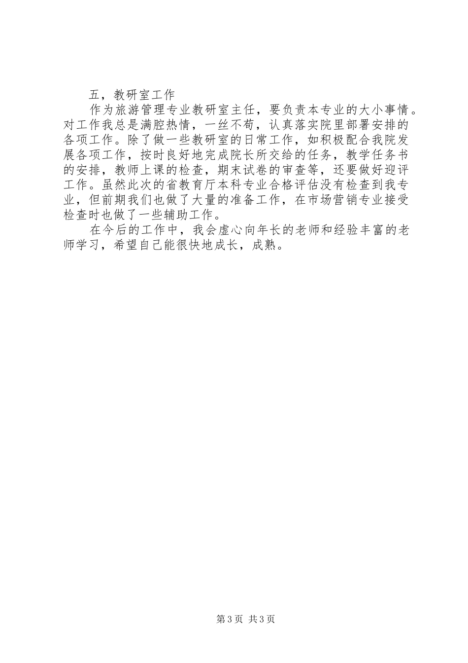 20XX年教研室主任个人年度总结_第3页