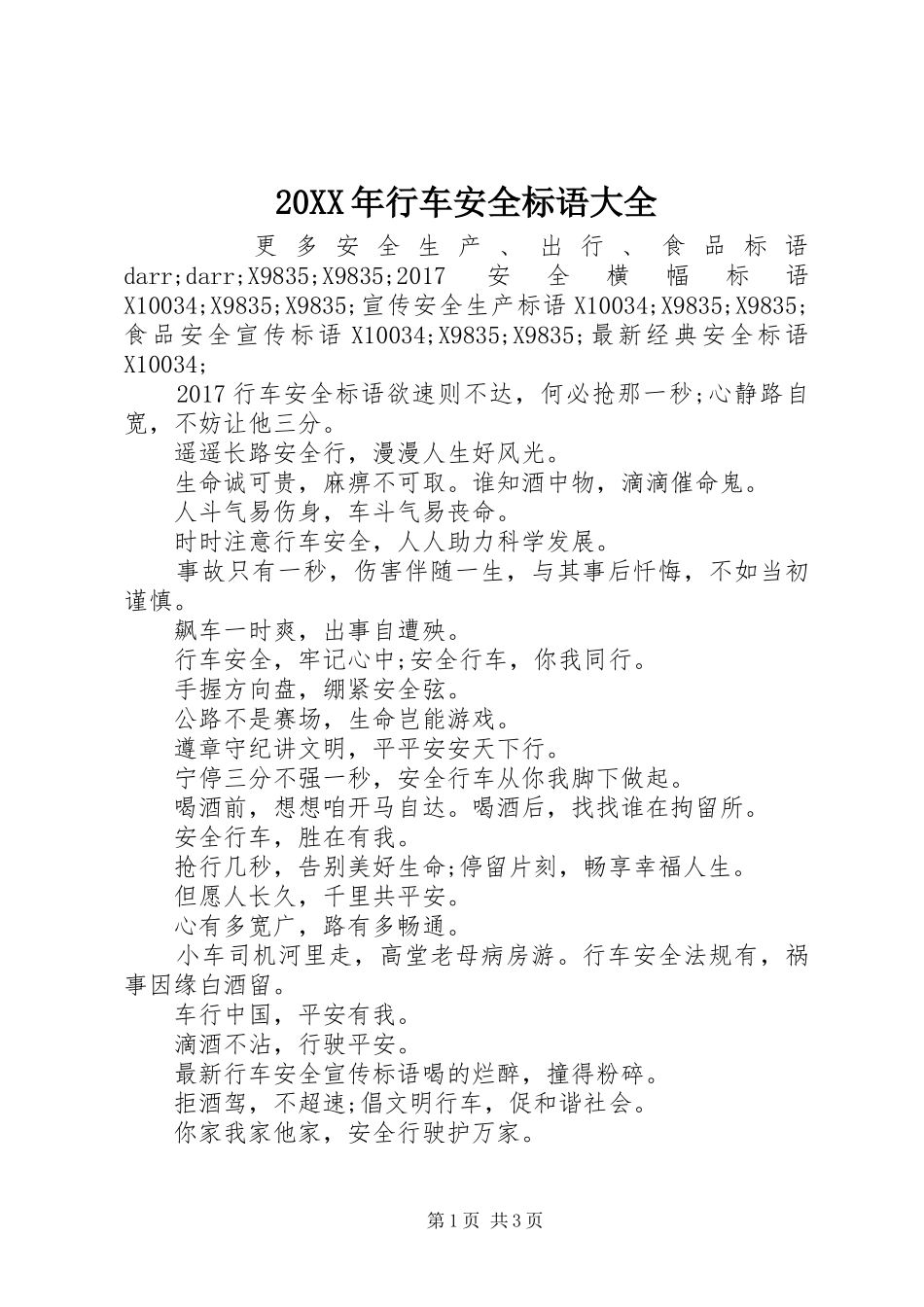 20XX年行车安全标语大全_第1页