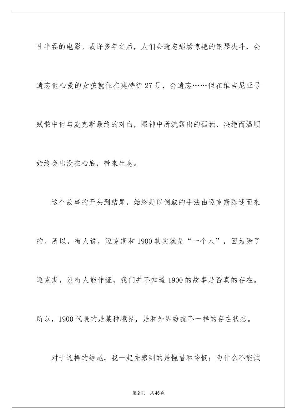 2024《海上钢琴师》观后感_8_第2页