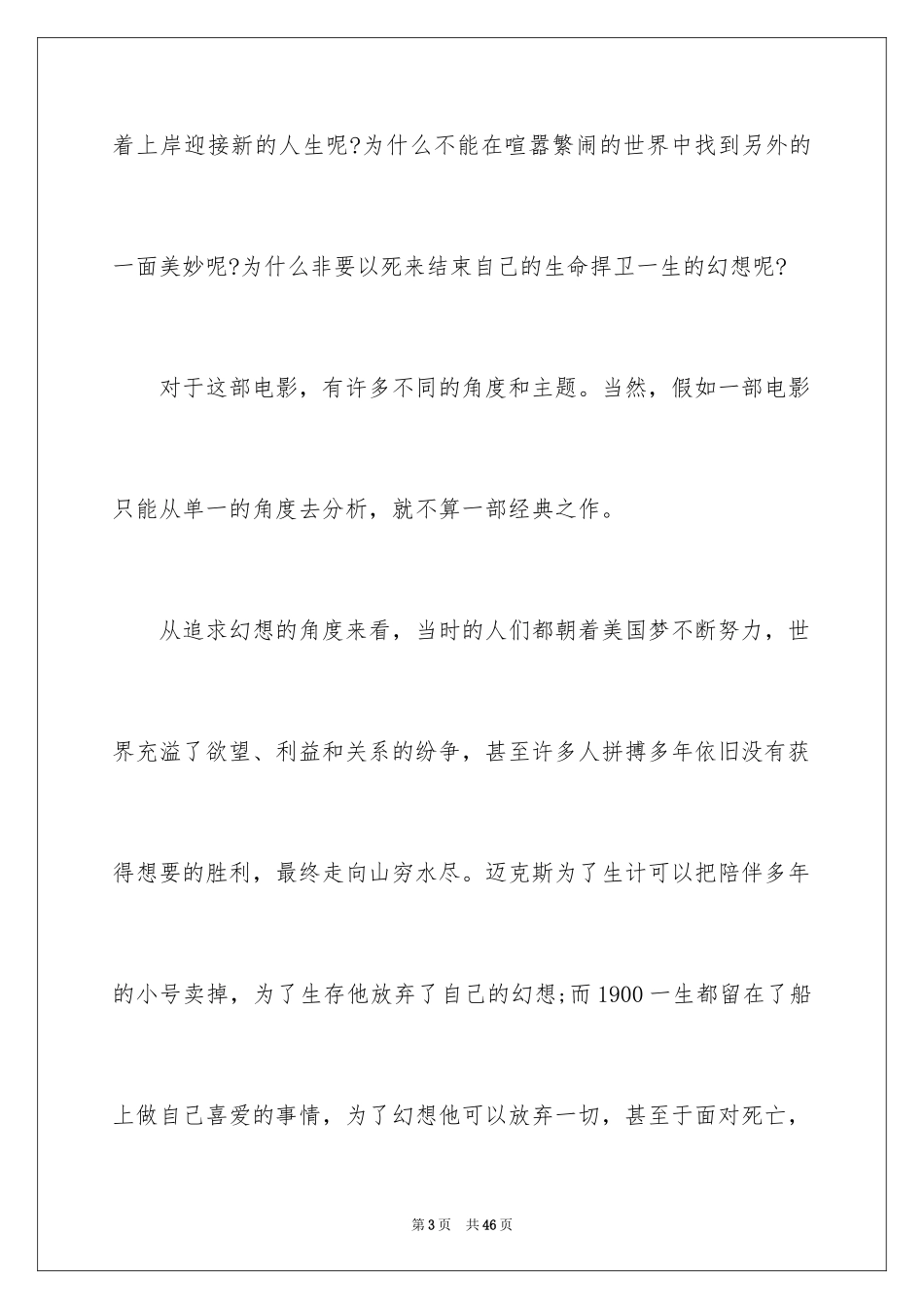 2024《海上钢琴师》观后感_8_第3页