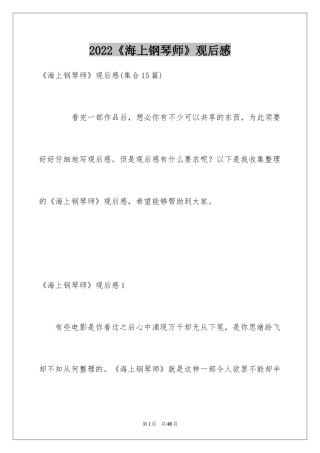 2024《海上钢琴师》观后感_8