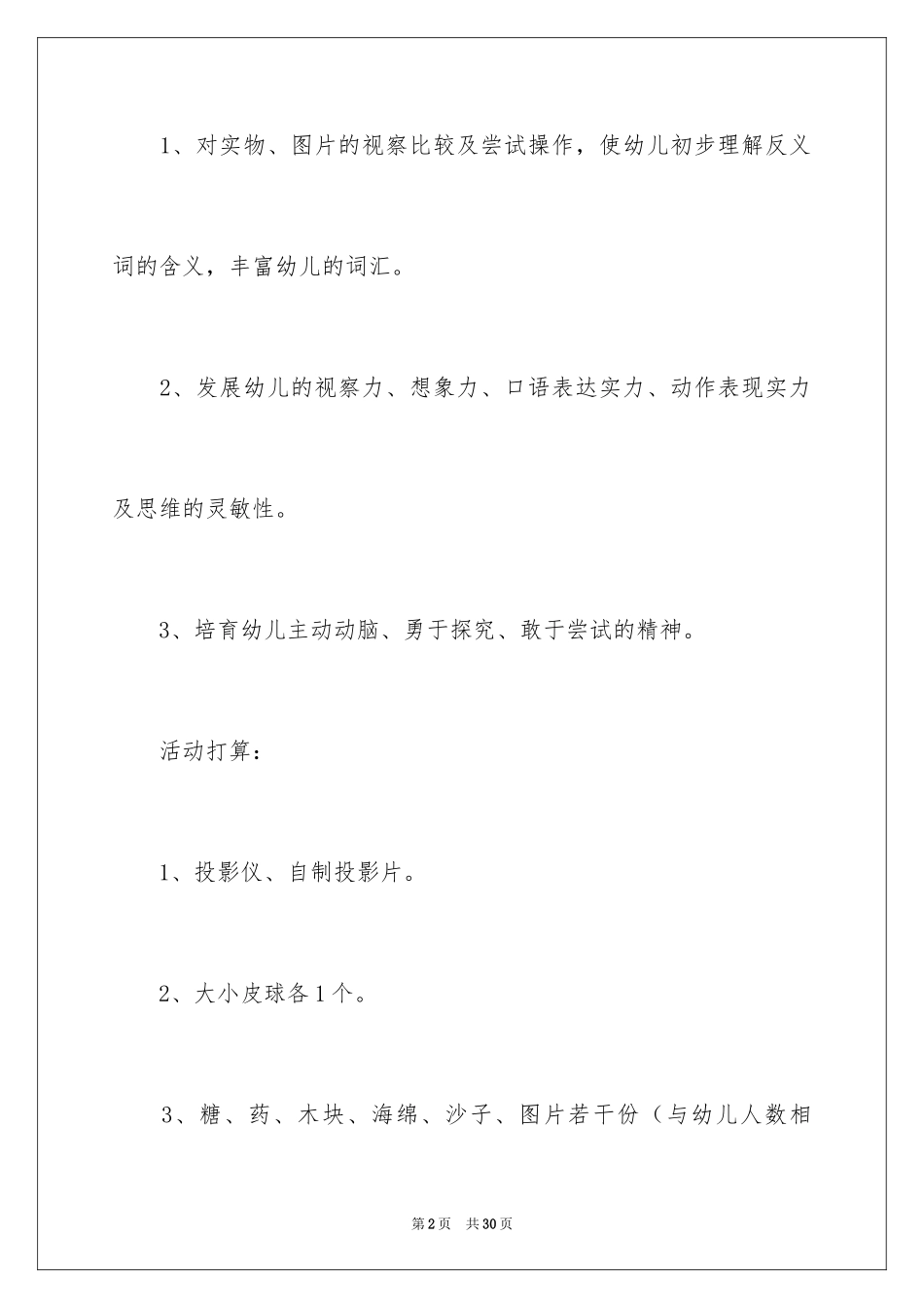2024大班语言说课稿_14_第2页