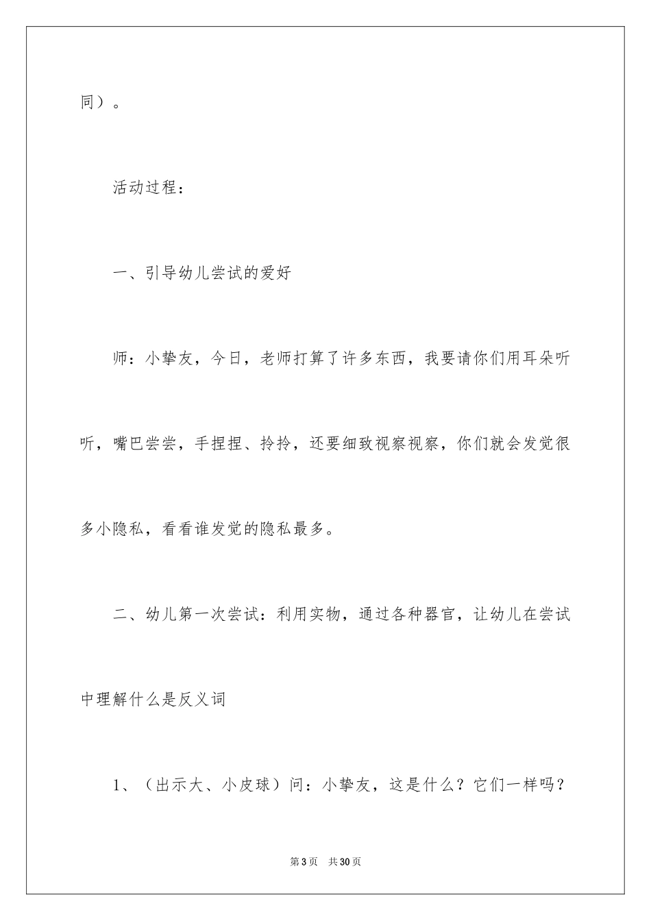 2024大班语言说课稿_14_第3页