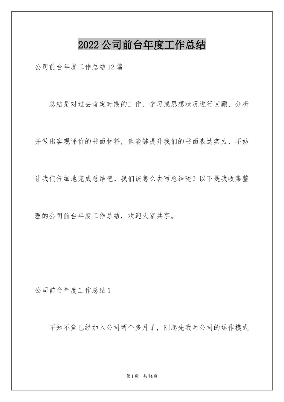 2024公司前台年度工作总结_6_第1页